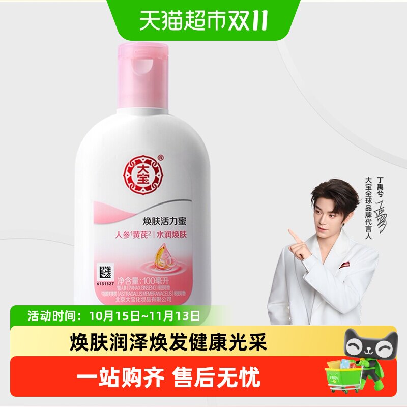 【丁禹兮推荐】大宝焕肤活力蜜清爽补水保湿乳液男女日常护肤