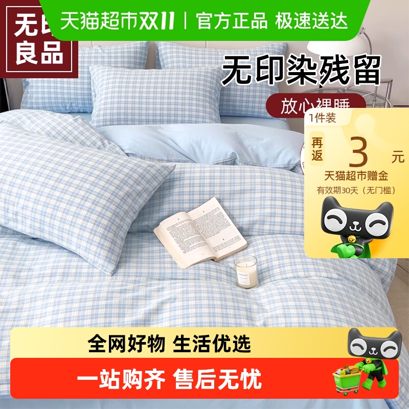 无印良品隔脏透气一次性床单被套