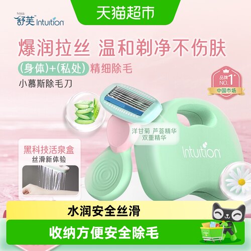 舒适小慕斯小胡子唇毛除毛刀