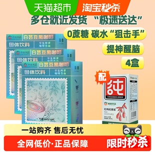 中国邮政农品白芸豆美式黑咖啡送红枸杞原浆0蔗糖提神速溶0脂健身