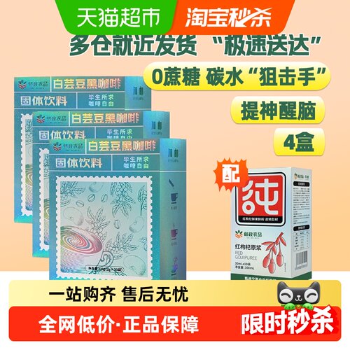 中国邮政白芸豆咖啡送红枸杞