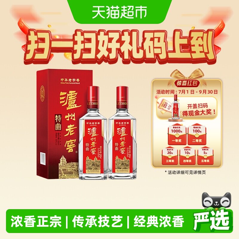 泸州老窖中华老字号特曲52度500ml*2瓶浓香型高度送礼白酒含礼袋