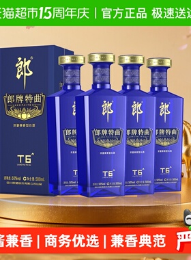 郎酒郎牌特曲T6兼香型白酒50度500ml*4瓶纯粮食白酒宴请节日送礼