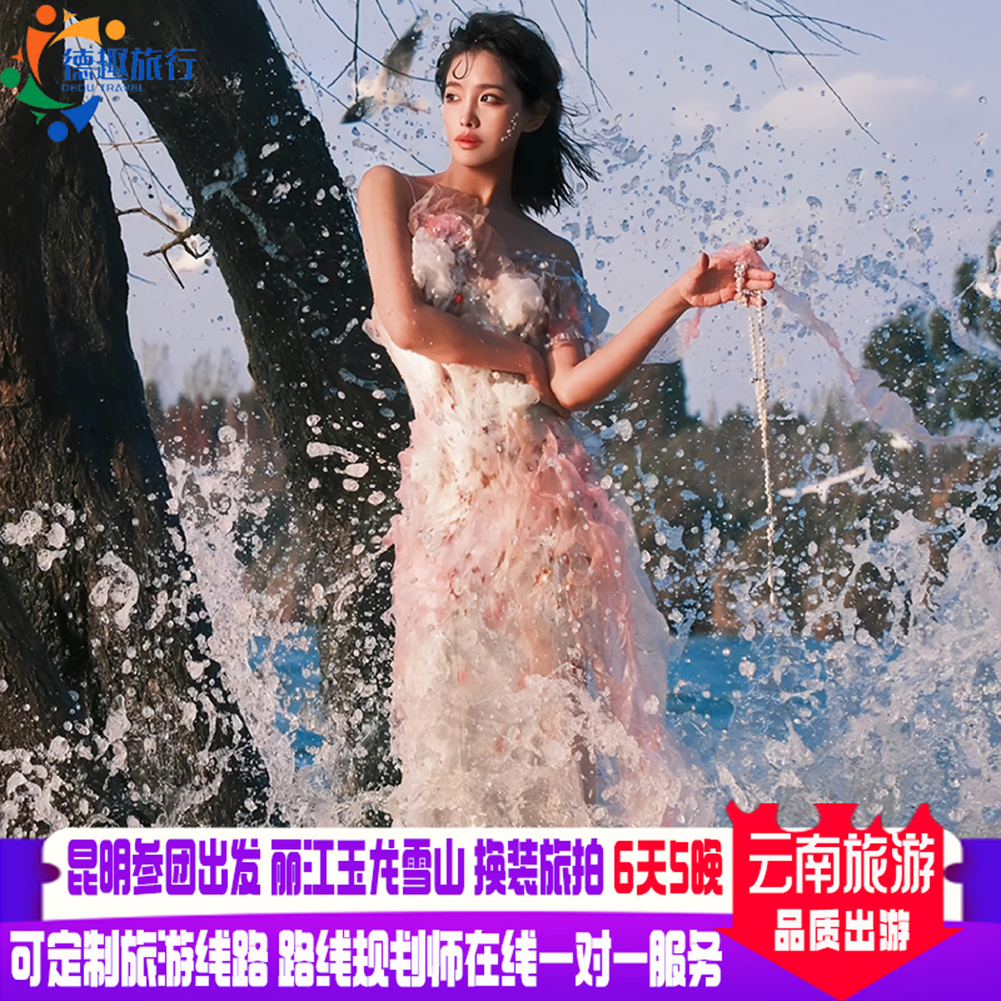 云南高品质旅游昆明大理丽江6天5晚玉龙雪山行程管家导游洱海S湾