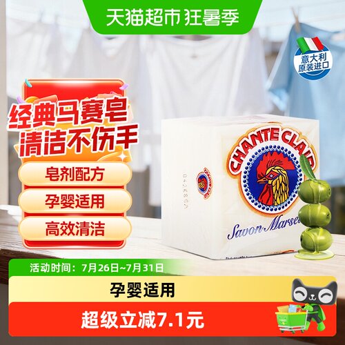 进口大公鸡天然马赛皂