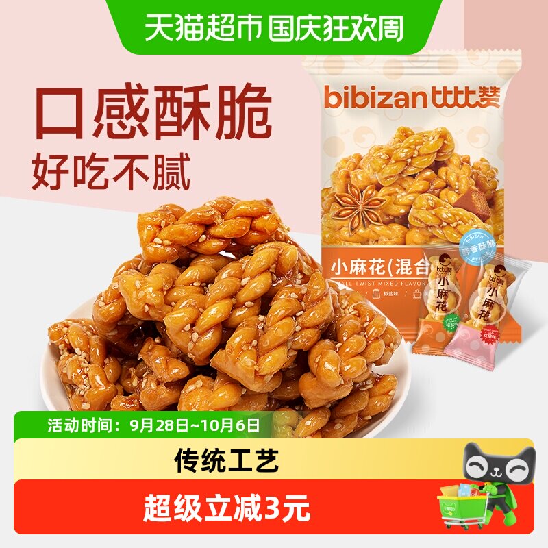 比比赞小麻花【混合味】香酥解馋网红手工零食休闲食品糕点心营养