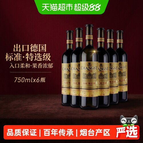 张裕N118德标特选级解百纳整箱