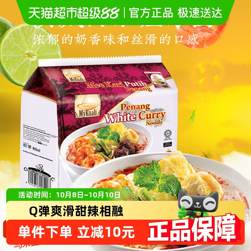 马来西亚mykuali麦可利槟城白咖喱红酸辣汤福建虾面炒面速食汤面