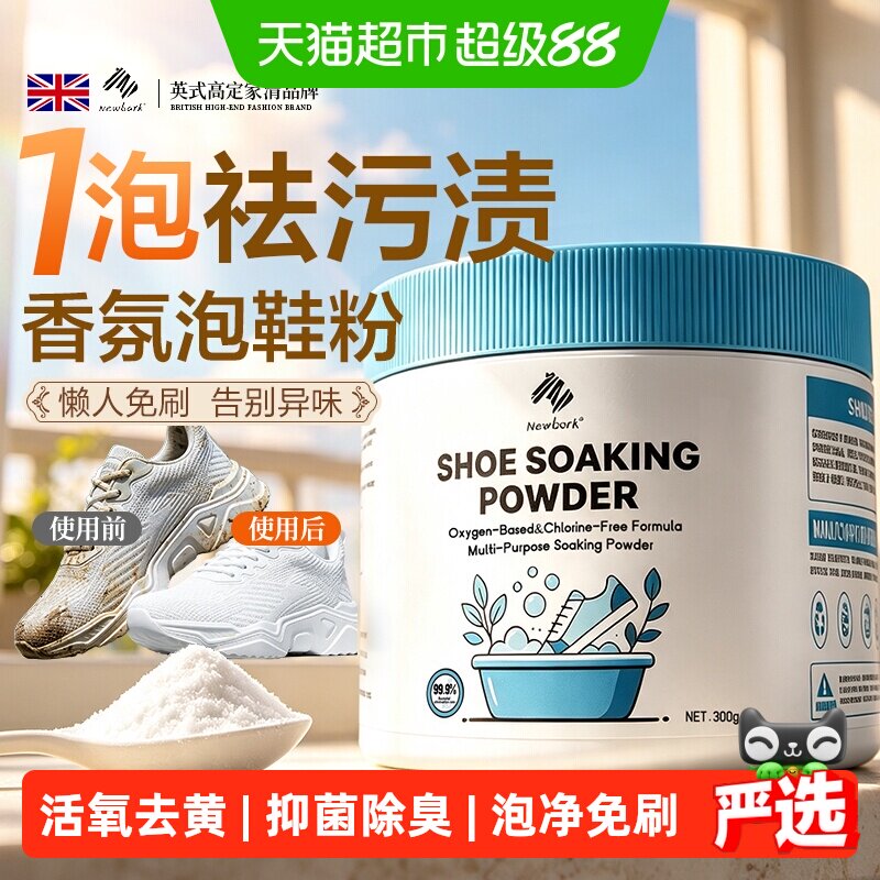 Newbark活氧泡鞋粉洗鞋清洁剂运动小白鞋网面鞋去污增白去黄刷鞋