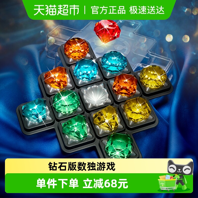 SmartGames钻石迷阵益智玩具