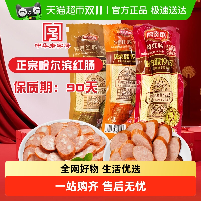 哈尔滨红肠多口味组合装
