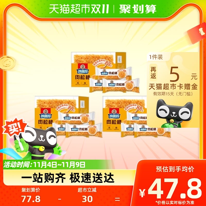 徐福记高蛋白沙琪玛肉松棒350g*3盒咸香美味下午茶高性价比高么？