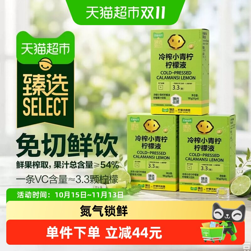 臻选柠檬共和国小青柠柠檬液果汁