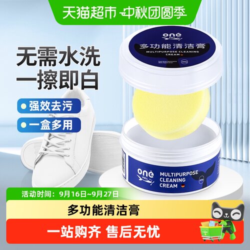 ONEFULL小白鞋清洁膏专用去污