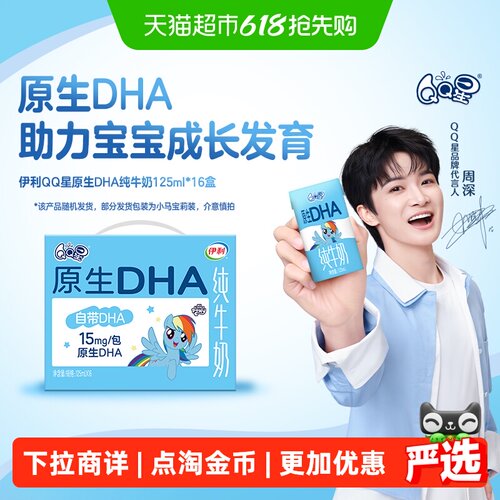 QQ星DHA纯牛奶营养