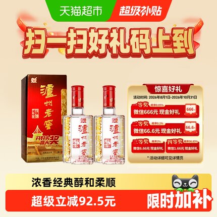 泸州老窖六年窖头曲52度500ml*2瓶浓香型高度白酒【含礼袋】