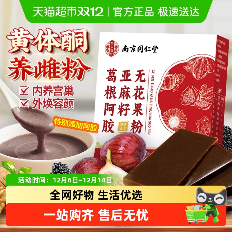 信盛堂阿胶亚麻籽无花果养雌粉