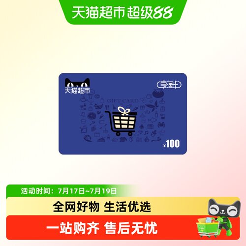 享淘卡100元面额（下单顺手充专用）