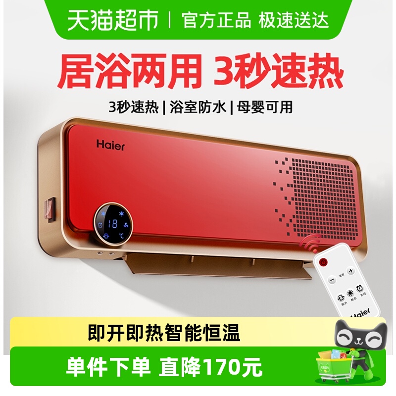 海尔取暖器暖风机家用节能速热神器壁挂式台式浴室卫生间电暖气器