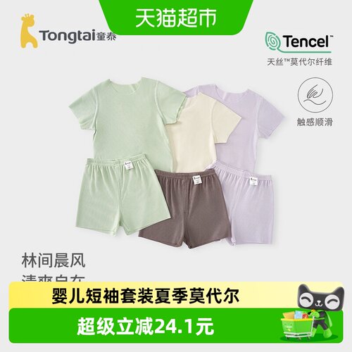 童泰夏季莫代尔休闲套装