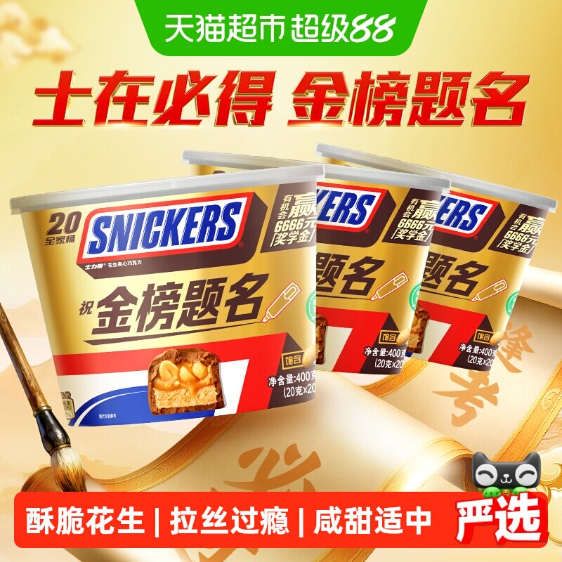 士力架花生夹心巧克力全家桶400g*3桶能量棒世界杯看球小零食糖果
