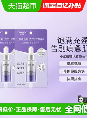 自然堂肌源修护小紫瓶精华液20ml