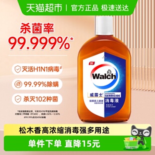 威露士高效消毒液浓缩松香除螨家具衣物织物多用途除菌率99.999%