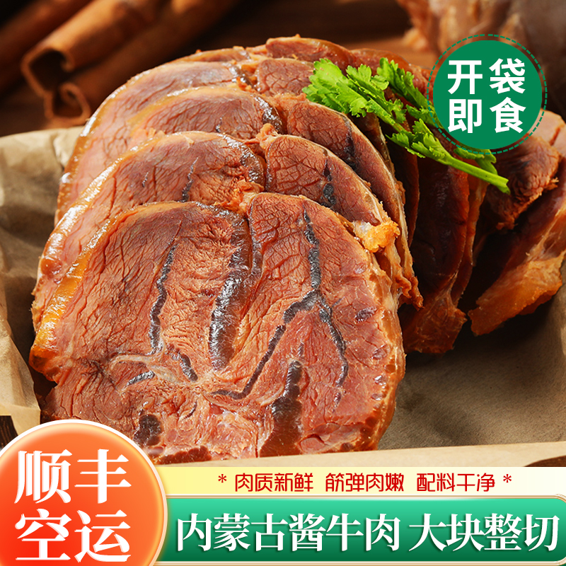内蒙古卤酱牛肉熟食速食冷吃牛肉零食牛腱肉健身低脂代餐真空包装