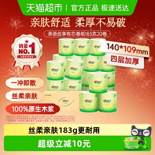 心相印茶语丝享4层183克20卷纸茶叶压花卷筒纸箱装 下拉享优惠