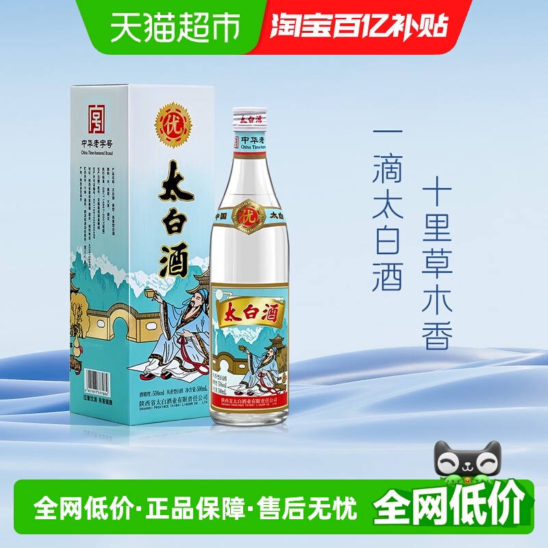 陕西太白酒凤香型55度优质纯粮食酿造500ml*1盒装白酒