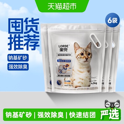 Lorde钠基矿砂强效除臭砂4.5kg*6