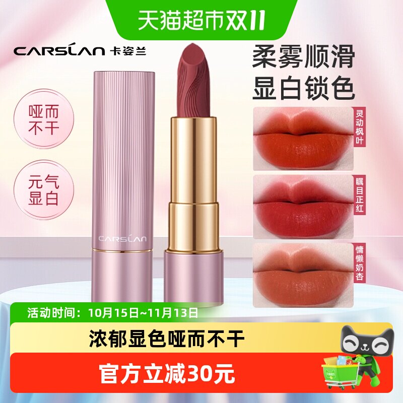 卡姿兰口红唇膏不掉色不沾杯显白豆沙色持久保湿滋润哑光淡妆正品