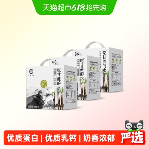 认养吃甘蔗的水牛奶