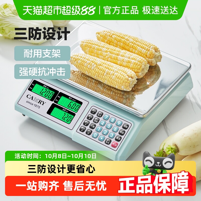 香山电子秤商用台秤称重家用厨房卖菜食物计价克秤计数秤