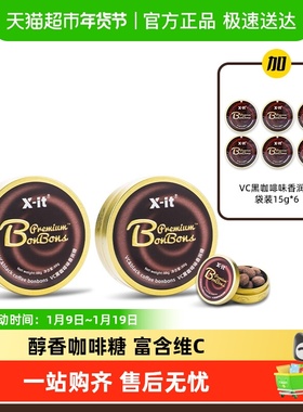 I'MINT益美滋冰黑咖啡糖xit香润糖88g*2+15g*6薄荷VC硬糖润喉糖果