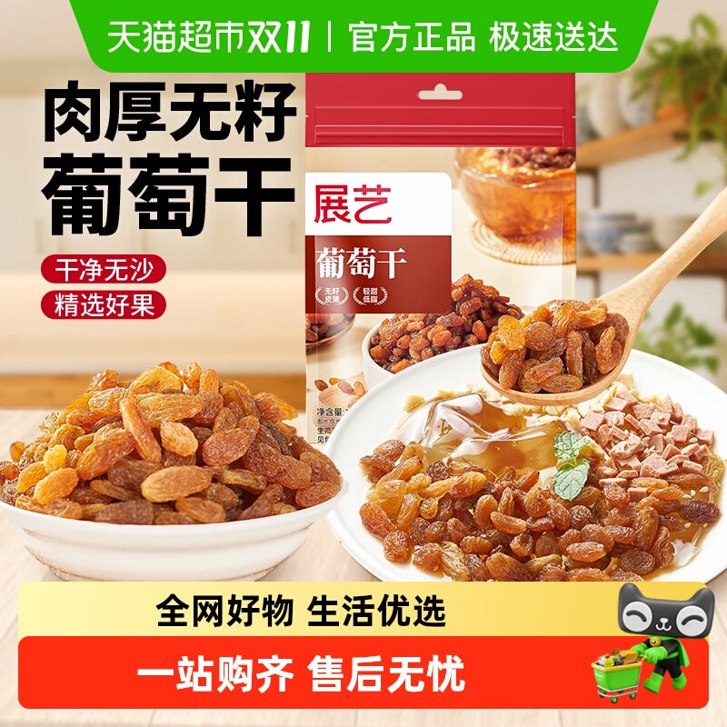 展艺葡萄干蜜饯果干无籽新疆特产零食面包蛋糕小袋装烘焙原料