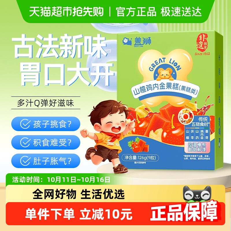 盖狮山楂鸡内金软果糕儿童成人积消调理开食脾胃化幼儿零食小包装