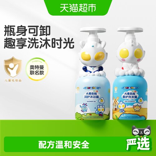 青蛙王子奥特曼儿童洗护萌趣