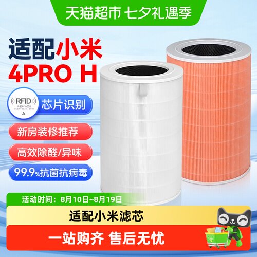 适配小米4PROH净化器滤芯