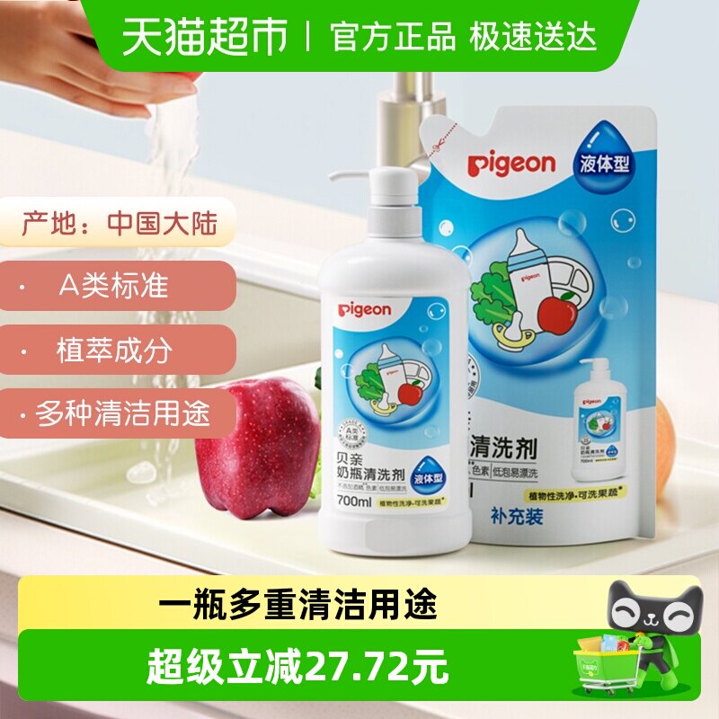 Pigeon贝亲婴儿奶瓶清洗剂果蔬清洁剂宝宝奶嘴水果餐玩具洗洁1.3L