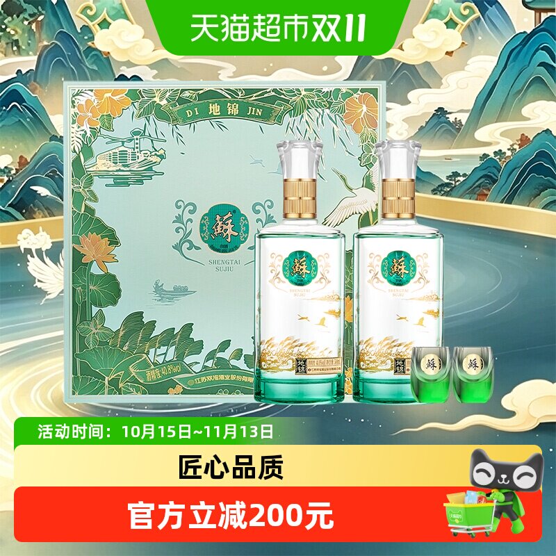 双沟苏酒地锦40.8度500ml*2瓶高端白酒礼盒绵柔口感端午节日送礼