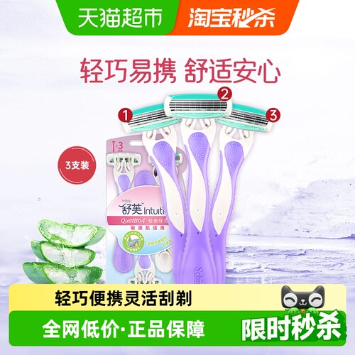 手动剃毛刀Schick/舒适