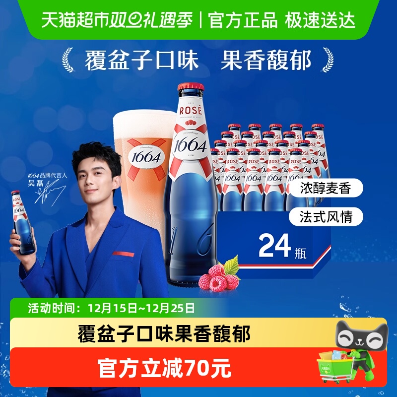 嘉士伯1664桃红啤酒330ml×24瓶