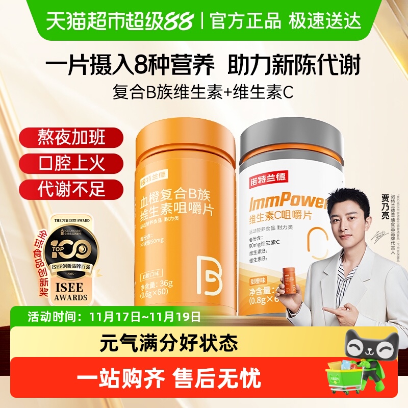 诺特兰德复合b族维生素