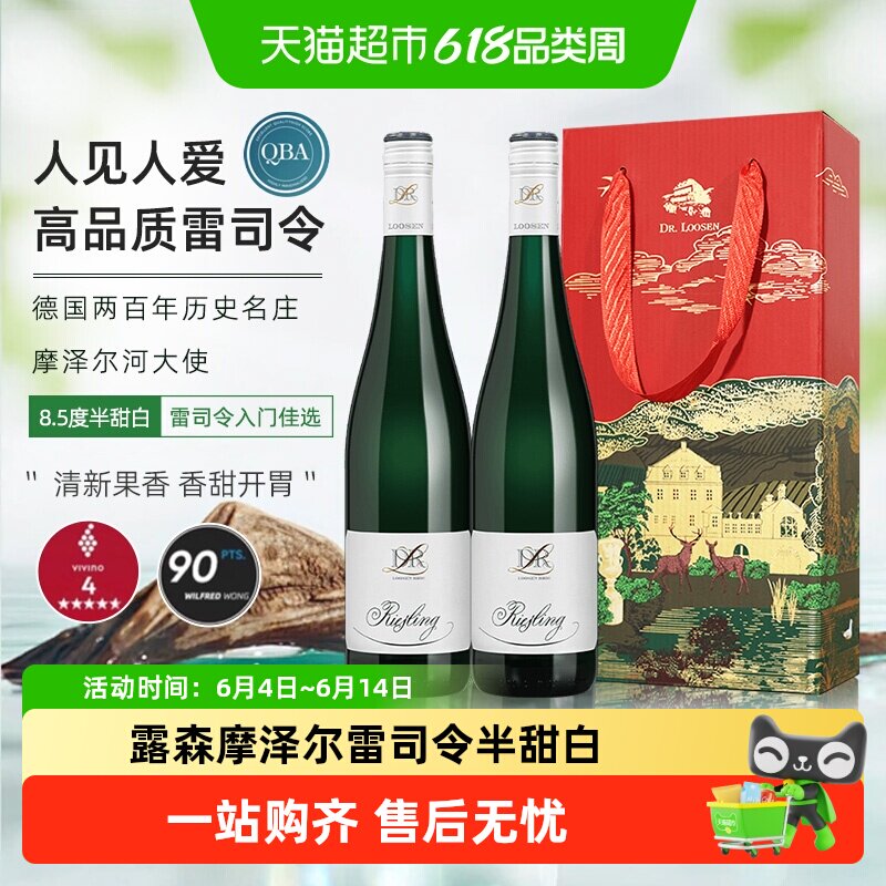 DR.Loosen德国名庄露森摩泽尔雷司令半甜型白葡萄酒高端礼盒送礼