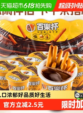 百乐杯星球杯巧克力酱手指饼干26g*10杯好吃的年货儿童零食小吃