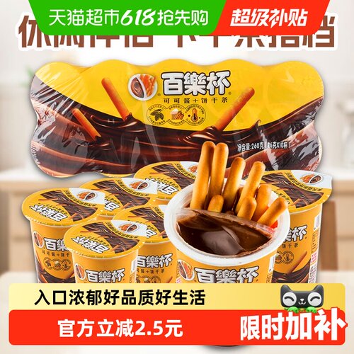 百乐杯巧克力酱手指饼干零食