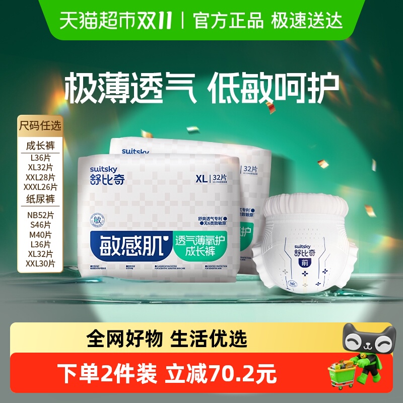 舒比奇透气薄拉拉裤尿不湿