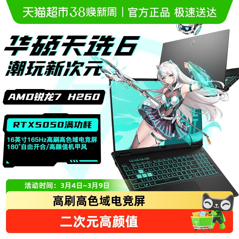 【天猫自营】华硕天选6 锐龙版H260 RTX50显卡16寸游戏笔记