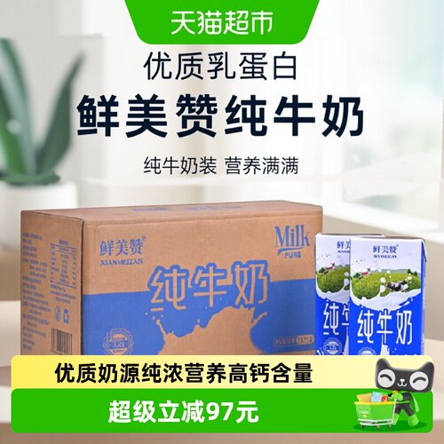 鲜美赞全脂纯牛奶